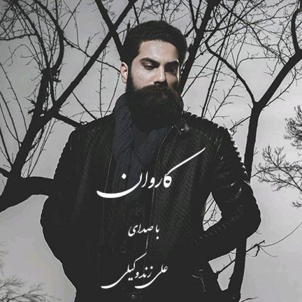 دانلود آهنگ کاروان